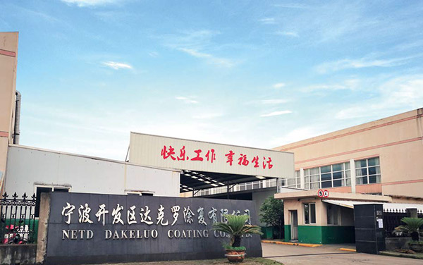 寧波經(jīng)濟技術(shù)開發(fā)區(qū)達克羅涂復(fù)有限公司